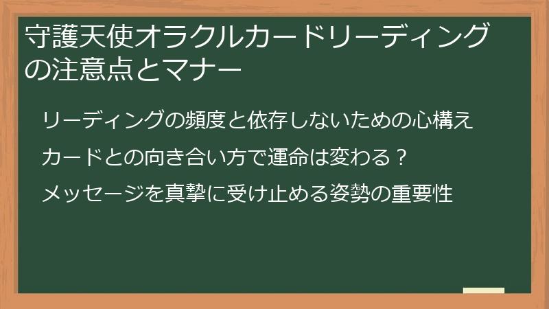 守護天使オラクルカードリーディングの注意点とマナー