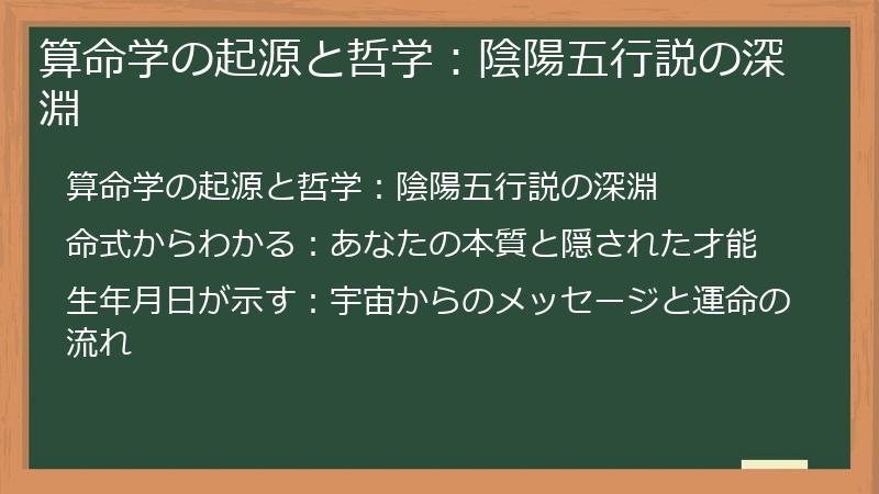 算命学の起源と哲学：陰陽五行説の深淵