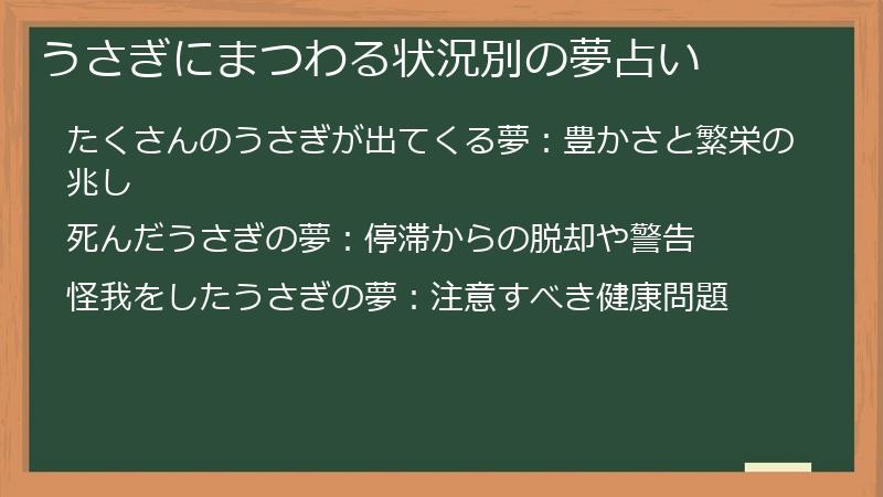 うさぎにまつわる状況別の夢占い
