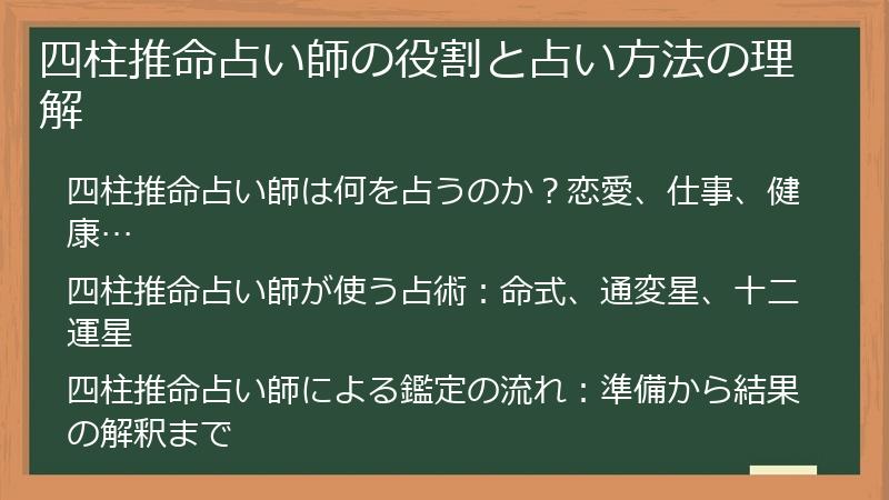 四柱推命占い師の役割と占い方法の理解