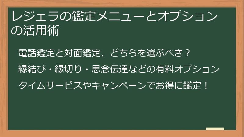 レジェラの鑑定メニューとオプションの活用術