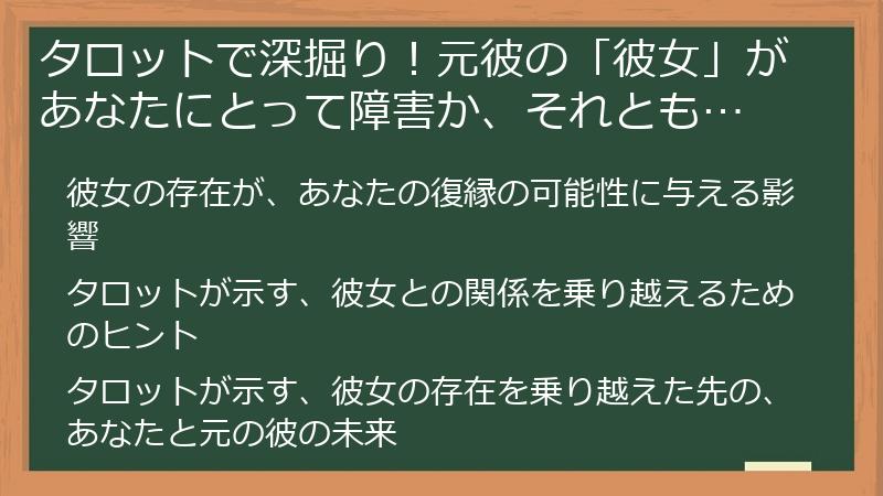 タロットで深掘り！元彼の「彼女」があなたにとって障害か、それとも…