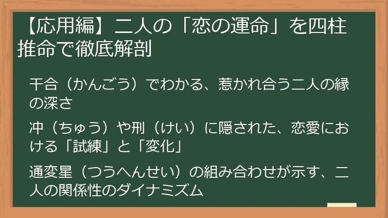 【応用編】二人の「恋の運命」を四柱推命で徹底解剖