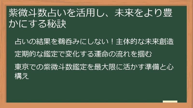 紫微斗数占いを活用し、未来をより豊かにする秘訣