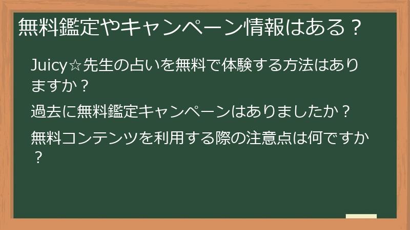 無料鑑定やキャンペーン情報はある？