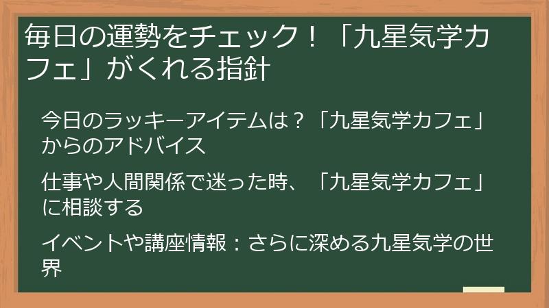 毎日の運勢をチェック!「九星気学カフェ」がくれる指針