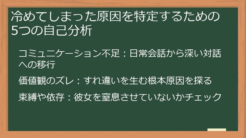 冷めてしまった原因を特定するための5つの自己分析