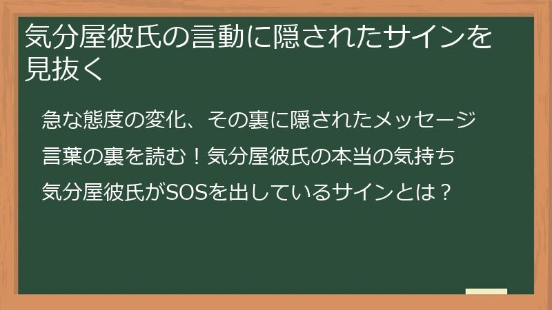 気分屋彼氏の言動に隠されたサインを見抜く