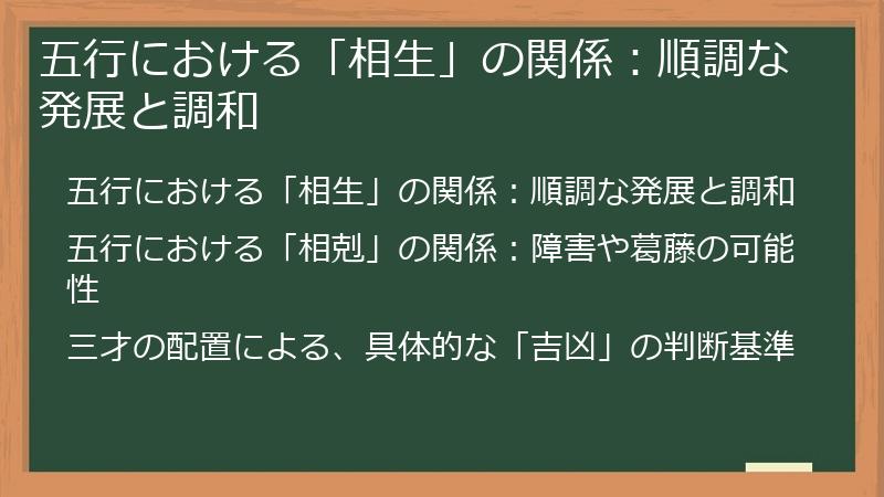 五行における「相生」の関係：順調な発展と調和