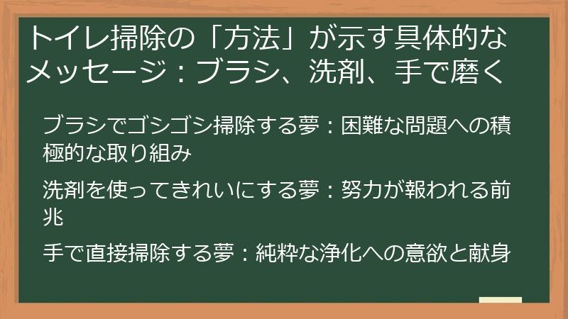 トイレ掃除の「方法」が示す具体的なメッセージ：ブラシ、洗剤、手で磨く