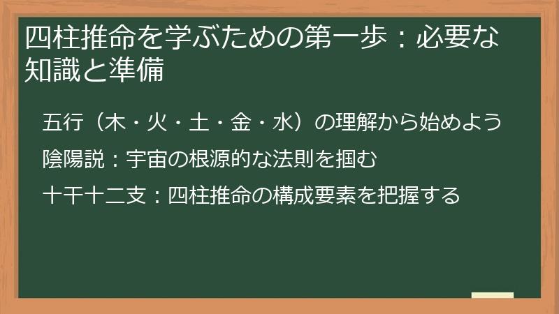 四柱推命を学ぶための第一歩：必要な知識と準備