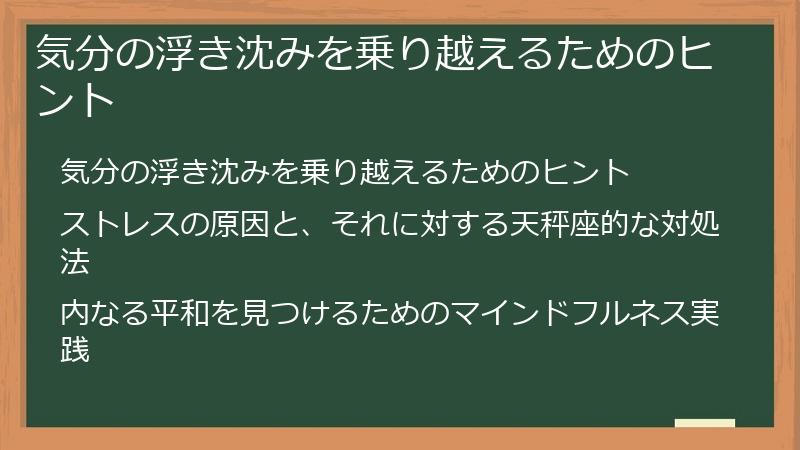 気分の浮き沈みを乗り越えるためのヒント