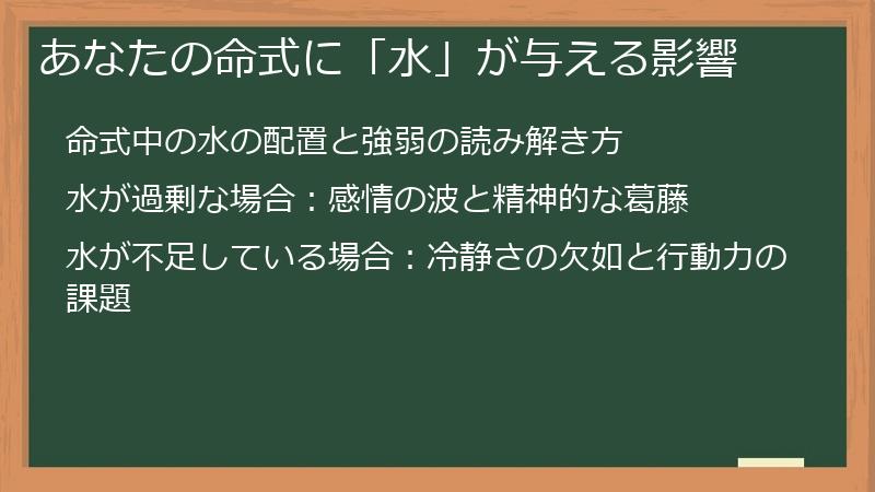 あなたの命式に「水」が与える影響