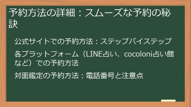 予約方法の詳細：スムーズな予約の秘訣