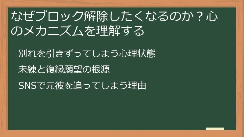 なぜブロック解除したくなるのか？心のメカニズムを理解する