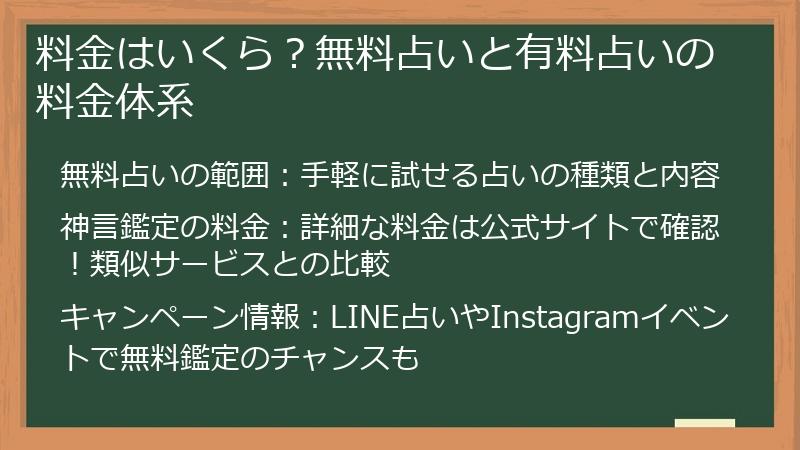 料金はいくら?無料占いと有料占いの料金体系
