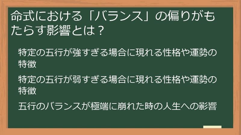 命式における「バランス」の偏りがもたらす影響とは？