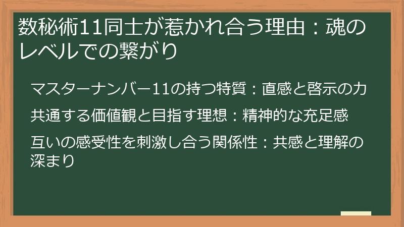 数秘術11同士が惹かれ合う理由：魂のレベルでの繋がり