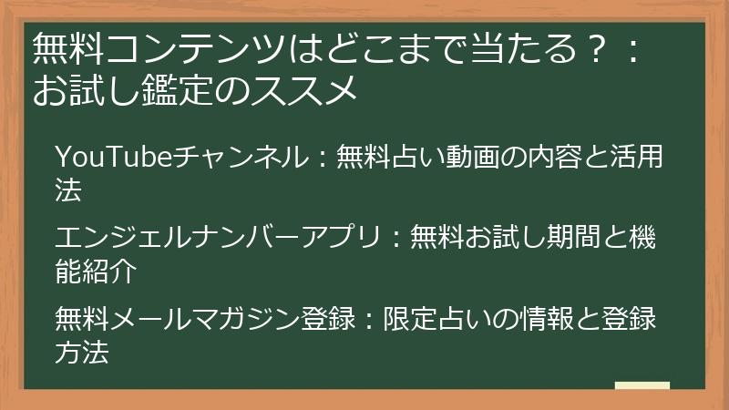 無料コンテンツはどこまで当たる？：お試し鑑定のススメ