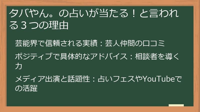 タバやん。の占いが当たる！と言われる３つの理由