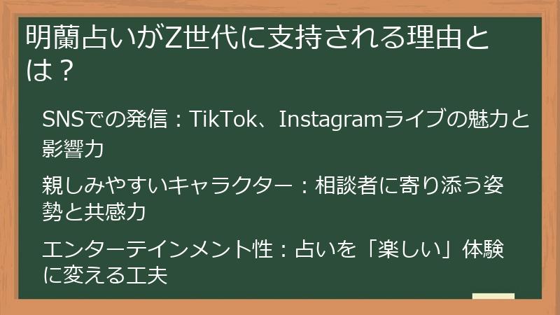 明蘭占いがZ世代に支持される理由とは？