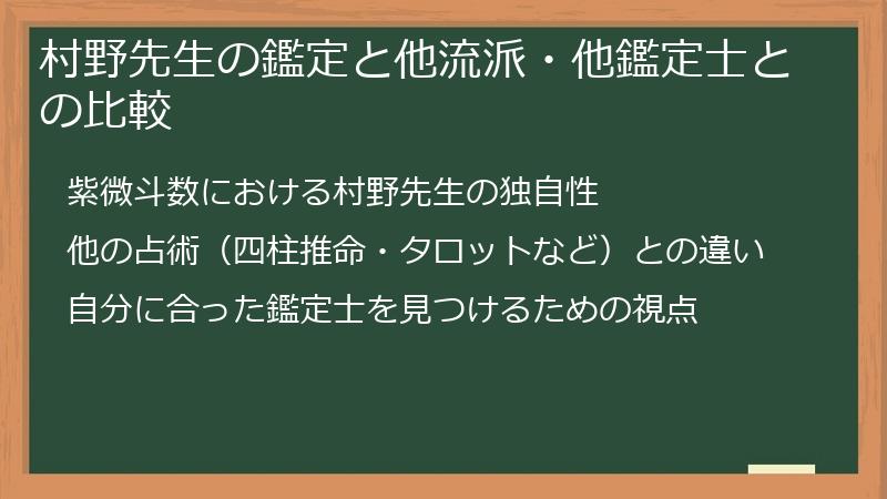 村野先生の鑑定と他流派・他鑑定士との比較