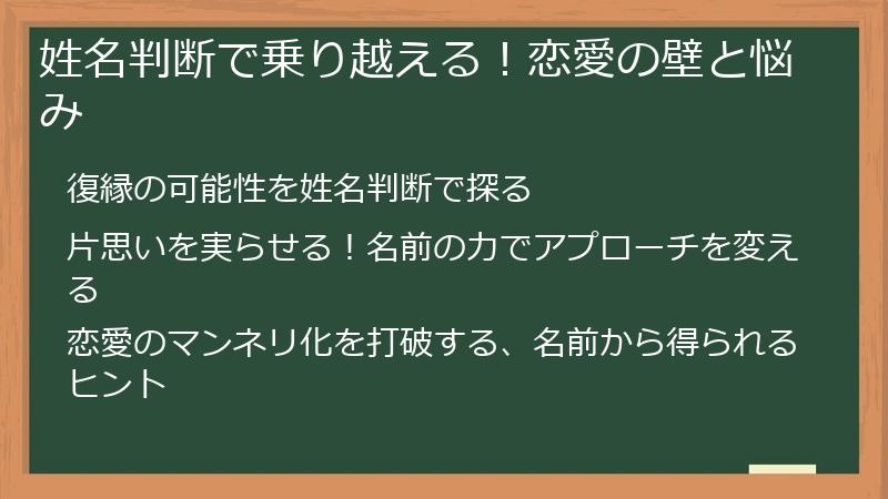 姓名判断で乗り越える！恋愛の壁と悩み