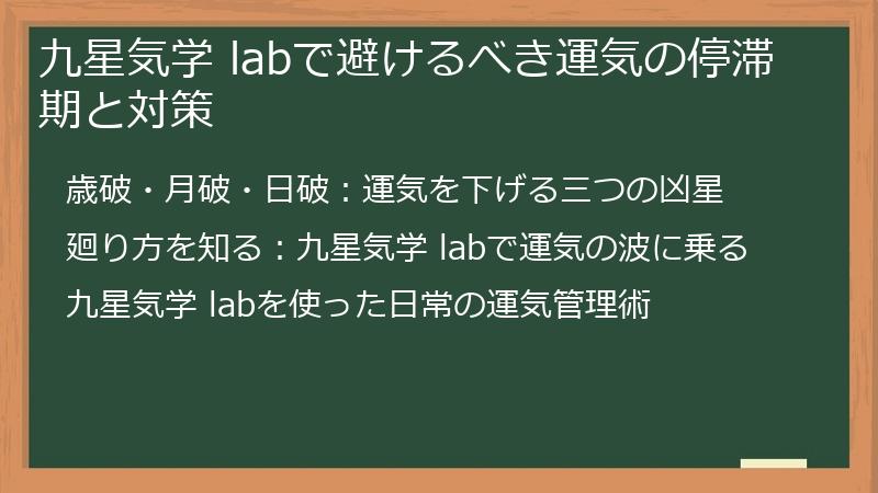 九星気学 labで避けるべき運気の停滞期と対策