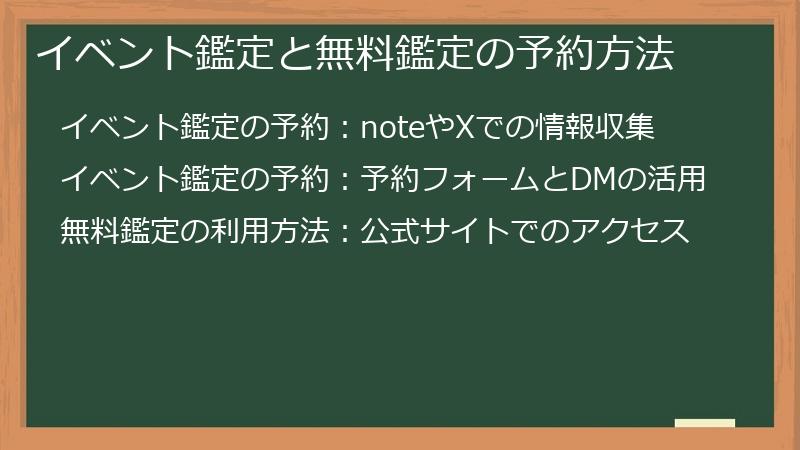 イベント鑑定と無料鑑定の予約方法