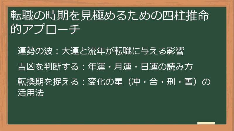 転職の時期を見極めるための四柱推命的アプローチ