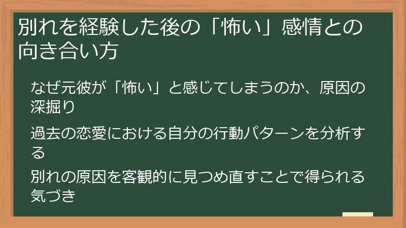 別れを経験した後の「怖い」感情との向き合い方