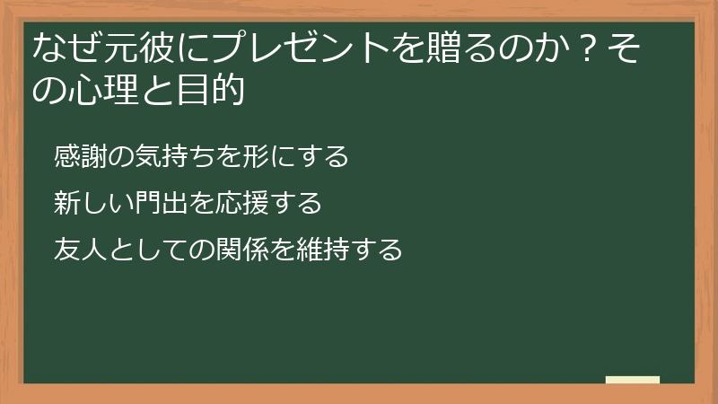 なぜ元彼にプレゼントを贈るのか？その心理と目的