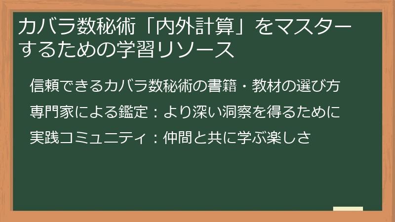カバラ数秘術「内外計算」をマスターするための学習リソース