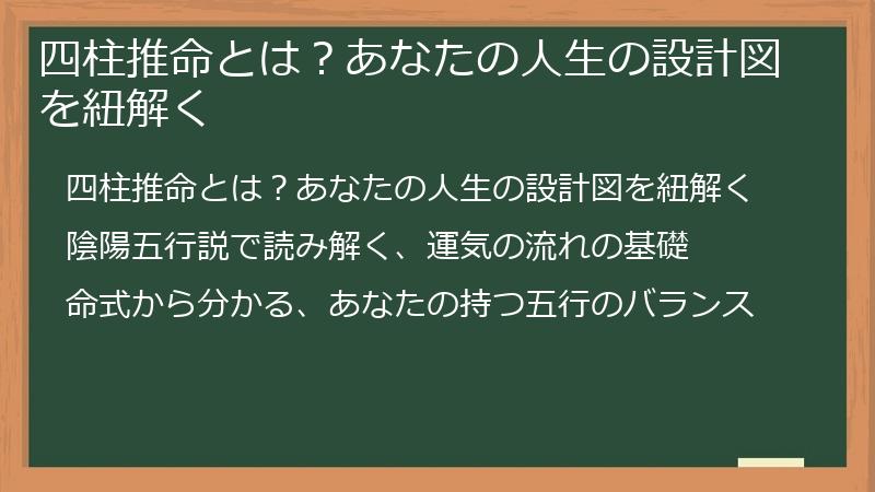 四柱推命とは？あなたの人生の設計図を紐解く