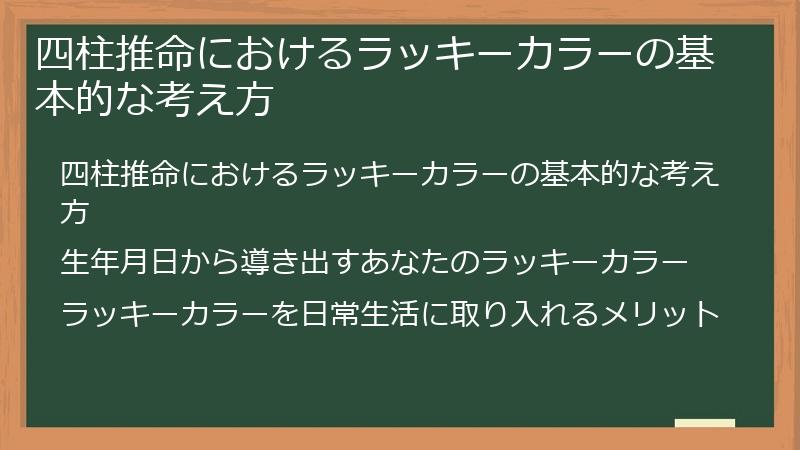 四柱推命におけるラッキーカラーの基本的な考え方