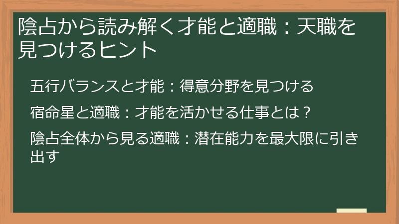 陰占から読み解く才能と適職：天職を見つけるヒント