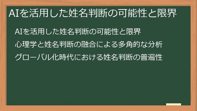 AIを活用した姓名判断の可能性と限界
