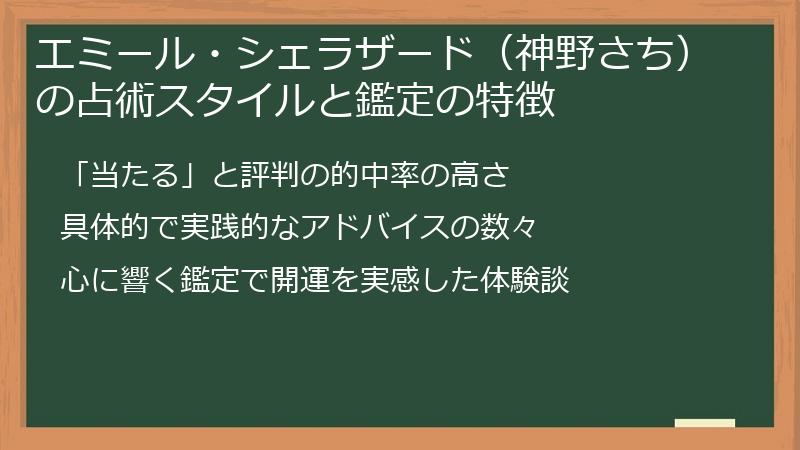 エミール・シェラザード（神野さち）の占術スタイルと鑑定の特徴