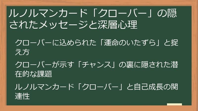 ルノルマンカード「クローバー」の隠されたメッセージと深層心理