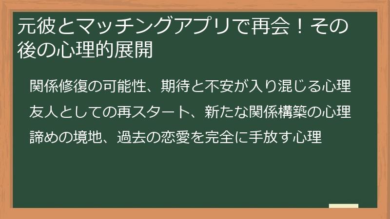 元彼とマッチングアプリで再会！その後の心理的展開