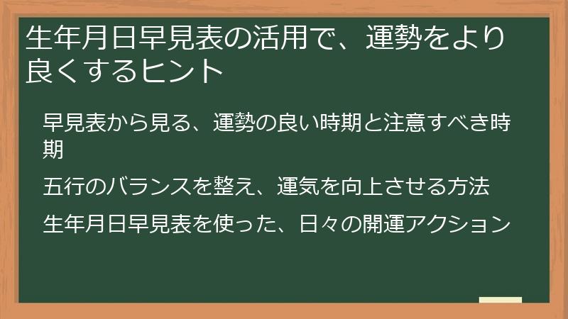 生年月日早見表の活用で、運勢をより良くするヒント