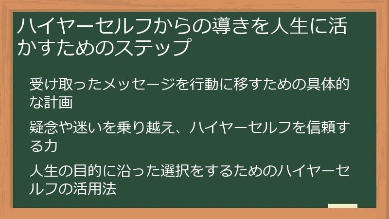 ハイヤーセルフからの導きを人生に活かすためのステップ