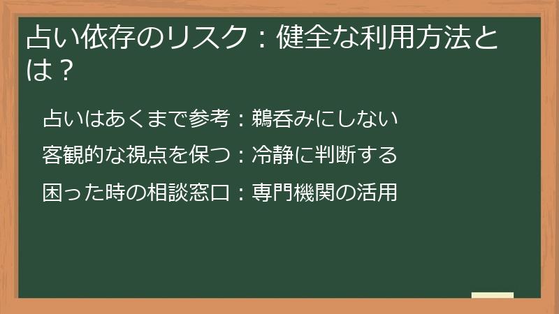 占い依存のリスク:健全な利用方法とは?