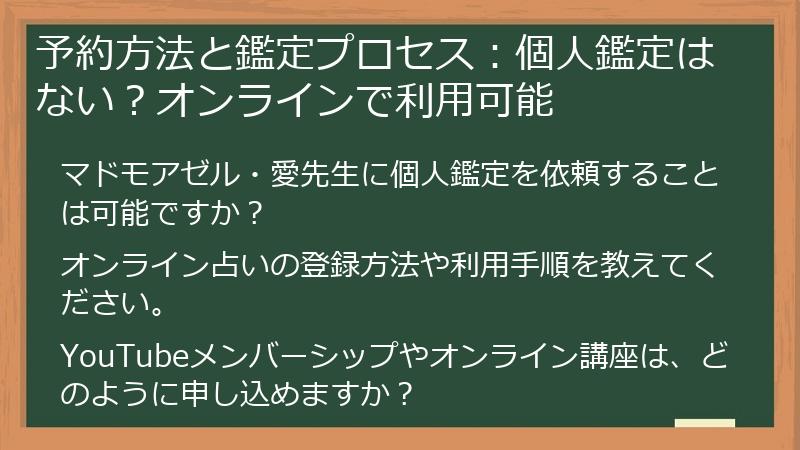 予約方法と鑑定プロセス:個人鑑定はない?オンラインで利用可能