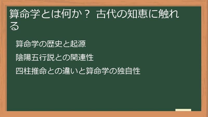 算命学とは何か？ 古代の知恵に触れる