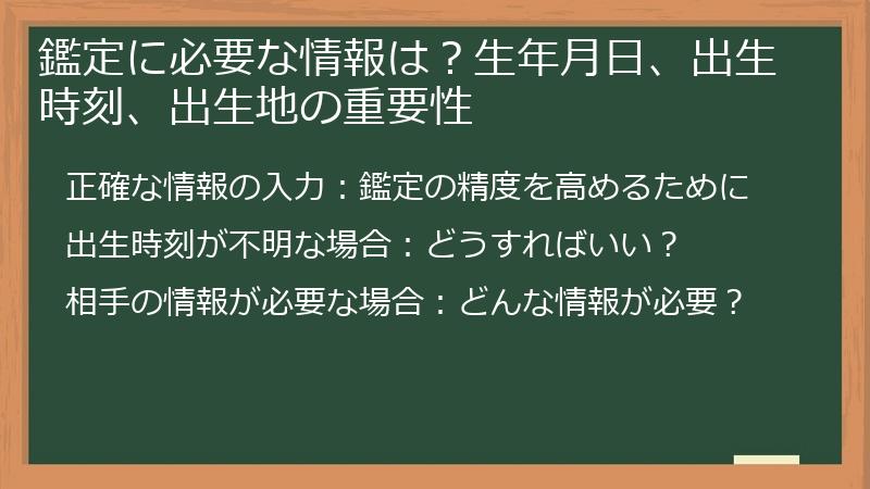 鑑定に必要な情報は？生年月日、出生時刻、出生地の重要性