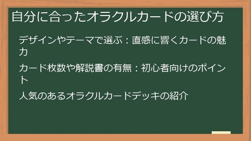 自分に合ったオラクルカードの選び方