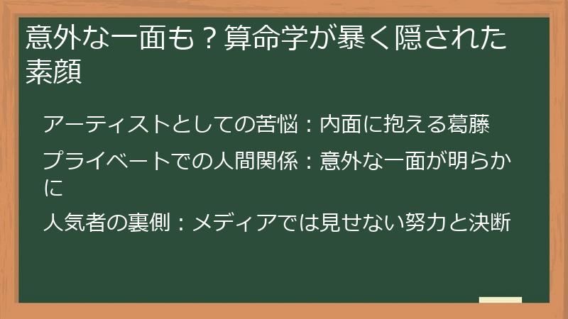 意外な一面も?算命学が暴く隠された素顔