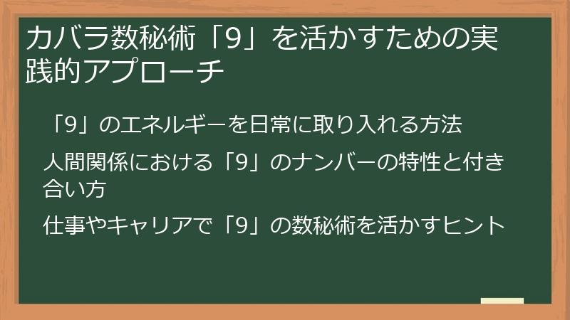 カバラ数秘術「9」を活かすための実践的アプローチ