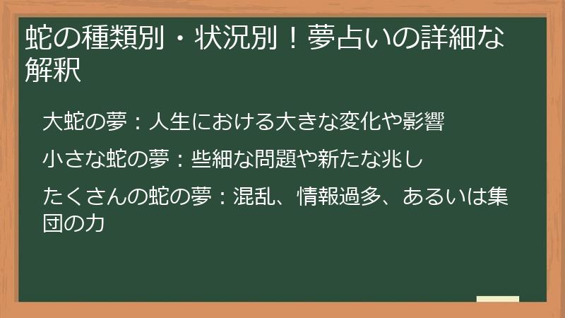 蛇の種類別・状況別！夢占いの詳細な解釈